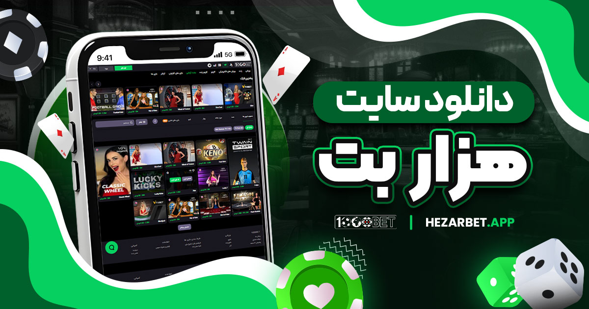 دانلود سایت هزار بت