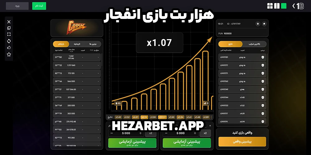 هزار بت بازی انفجار